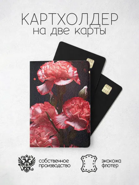 ПРИНТОГРАФИЯ Картхолдер Гвоздики красно-белые на черном фоне