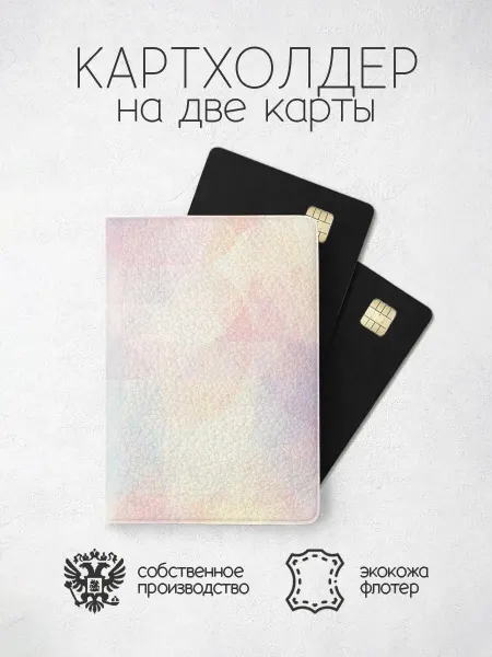 ПРИНТОГРАФИЯ Картхолдер пастельная геометрия