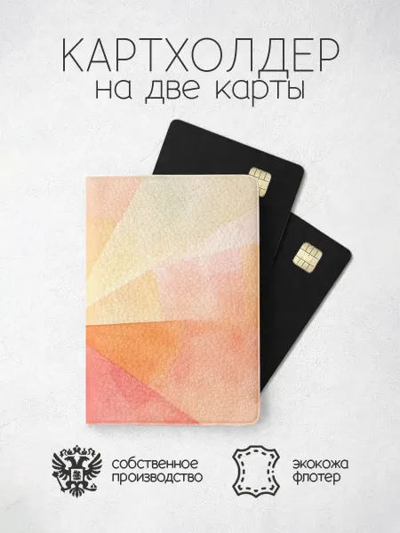 ПРИНТОГРАФИЯ Картхолдер геометрия с разводами