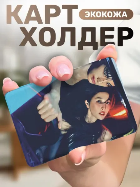 Пора Купить! Картхолдер для пропуска Двойной путь