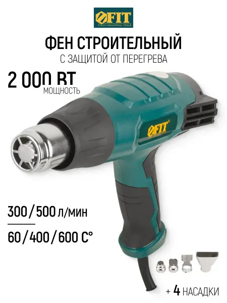 FIT FINCH INDUSTRIAL TOOLS FIT Фен строительный технический 2000 Вт, 3 режима