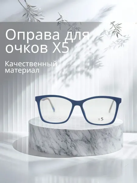 Пластиковая оправа для очков с классическим дизайном