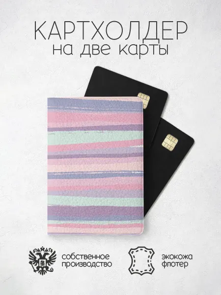 ПРИНТОГРАФИЯ Картхолдер нарисованные линии