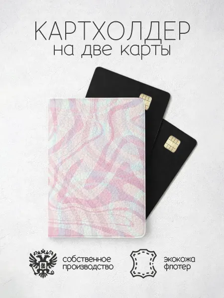 ПРИНТОГРАФИЯ Картхолдер с полупрозрачными линиями