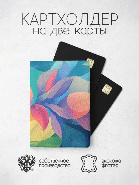 ПРИНТОГРАФИЯ Картхолдер разноцветная с листами