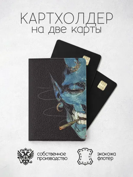 ПРИНТОГРАФИЯ Картхолдер с половиной лица