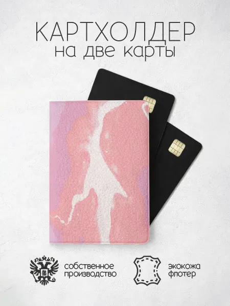 ПРИНТОГРАФИЯ Картхолдер мрамор пастельный