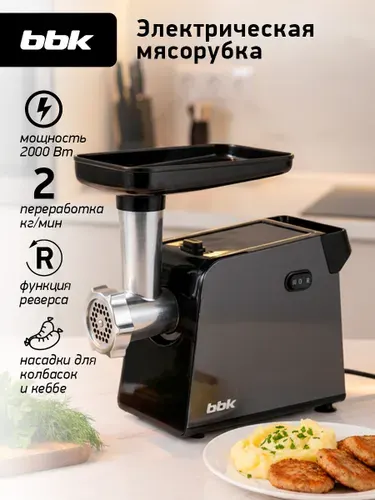 Мясорубка электрическая BBK MG2009 черный/серый, макс. мощность 2000 Вт, функция реверса, 4 насадки в комплекте
