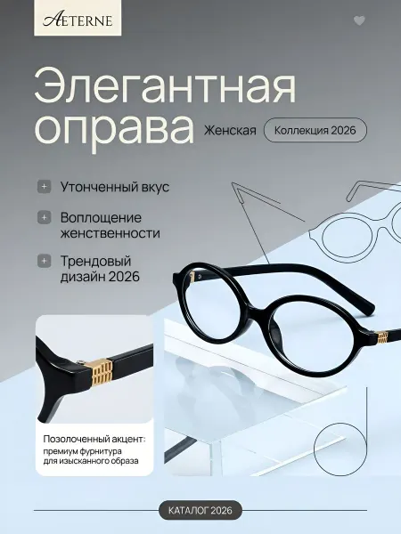 Женская оправа для очков черная овальная из поликарбоната