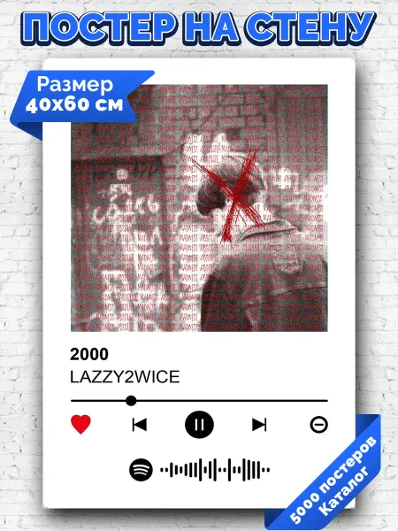 Arthata-spotify постер Спотифай постер Спотифай постер LAZZY2WICE - 2000 40х60