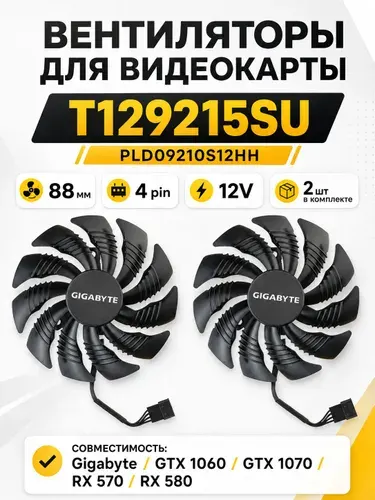 Кулеры для видеокарт Gigabyte Nvidia GTX1600 RTX 2000 Series. 95мм, 4pin. T129215SU, PLD10015B12H, PLD10010S12H.
