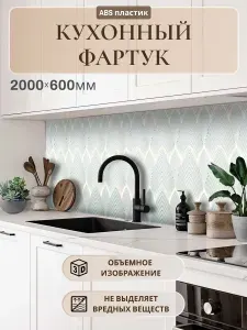 Кухонный фартук на стену 2000*600х1,5мм, АБС пластик,фотопечать