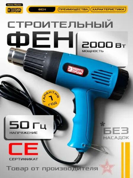 Энергопром Фен строительный технический термофен 2000 Вт 600°C
