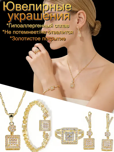 Бижутерия комплект Квадратная геометрия