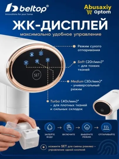 Отпариватель ручной для офиса 2000 Вт BELTOP BT-GS утюг для дома, одежды и тканей-4001B
