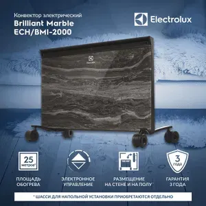 Конвектор электрический Electrolux ECH/BMI-2000 Brilliant Marble с WiFi 2000вт