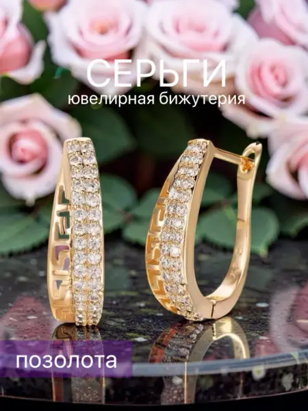 Серьги бижутерия позолоченные