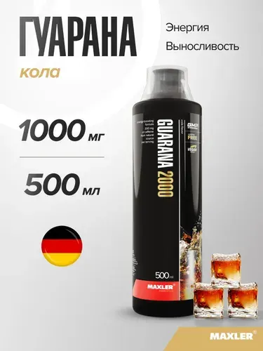 Энергетик спортивный Гуарана + Витамин С В1 В6 и Пантотеновая кислота Maxler Guarana 2000 Bottle жидкость 500 мл Малина