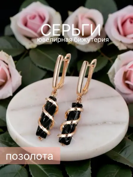 Серьги бижутерия позолоченные