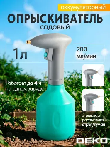 Опрыскиватель садовый аккумуляторный 1 л, АКБ 2000 мАч DEKO DKSP13