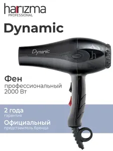 Фен для волос профессиональный 2000 Вт Harizma Dynamic h10208