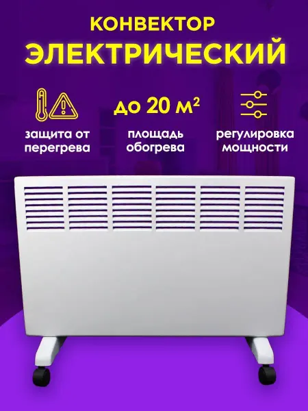 TDM Electric Конвектор электрический 2000 Вт обогреватель воздушный
