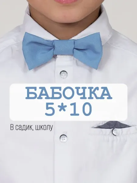 КАРНАВАЛОФФ Галстук-бабочка светло-голубой детский