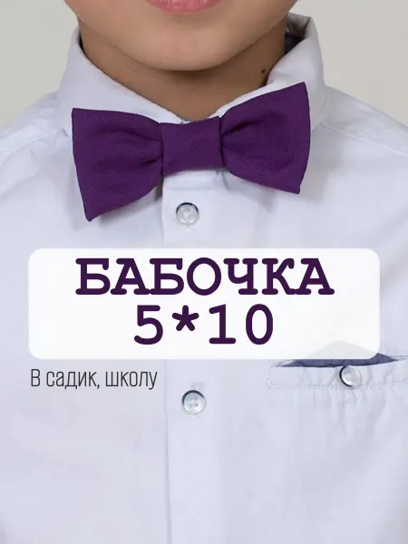 КарнавалOFF Галстук-бабочка фиолетовый детский
