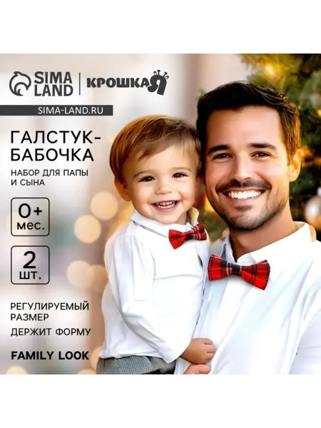 Zeriazor Галстук-бабочка детский, 2 шт