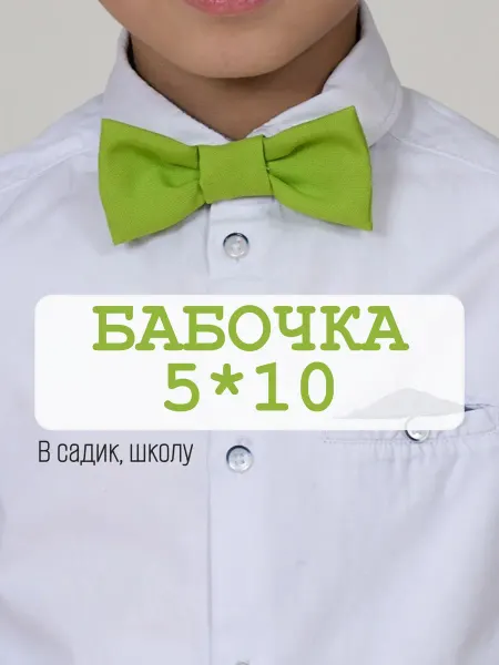 КАРНАВАЛОФФ Галстук-бабочка салатовый детский