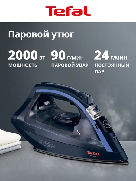 Утюг паровой Virtuo FV1713E0 2000 Вт, синий