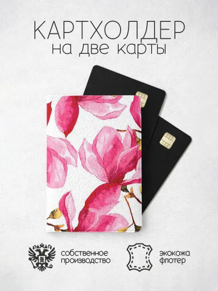 ПРИНТОГРАФИЯ Картхолдер цветы на веточках