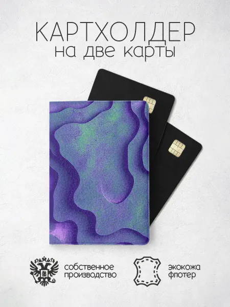 ПРИНТОГРАФИЯ Картхолдер фиолетово зеленая
