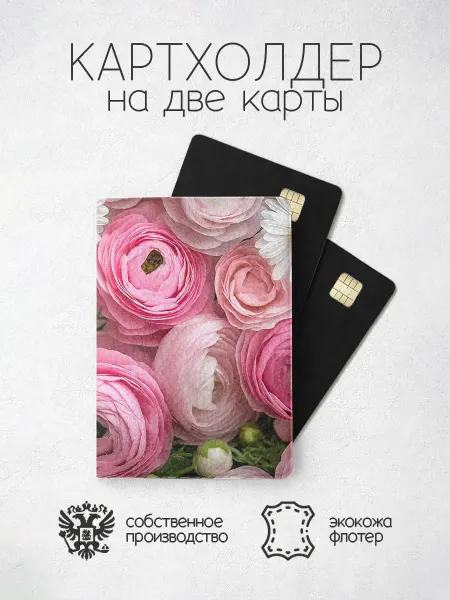 ПРИНТОГРАФИЯ Картхолдер розовые цветы
