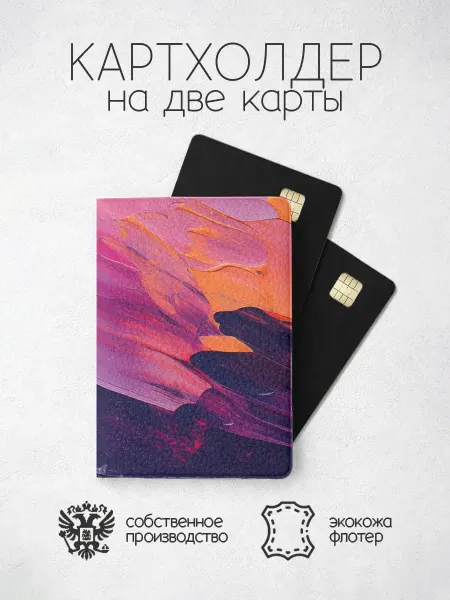 ПРИНТОГРАФИЯ Картхолдер темно фиолетовые мазки