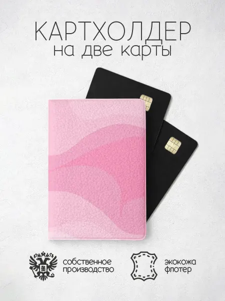 ПРИНТОГРАФИЯ Картхолдер розовая с разодами
