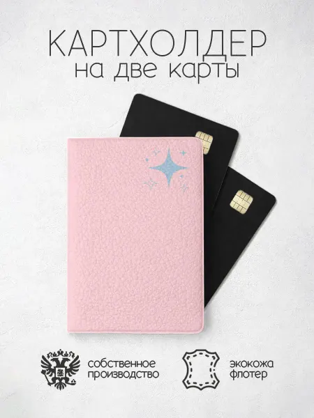 ПРИНТОГРАФИЯ Картхолдер розовая с голубым