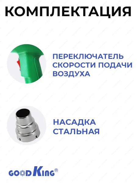 GOODKING Фен строительный технический 2000 вт