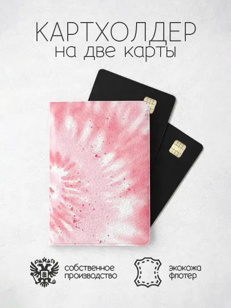 ПРИНТОГРАФИЯ Картхолдер вихрь розовый