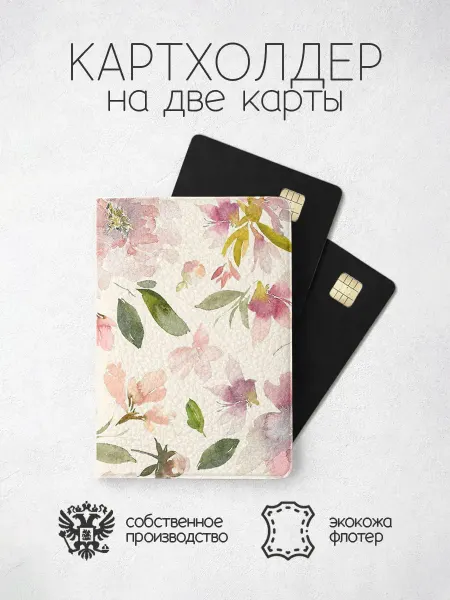 ПРИНТОГРАФИЯ Картхолдер бежевая с цветами
