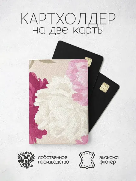 ПРИНТОГРАФИЯ Картхолдер темно бежевая с цветами