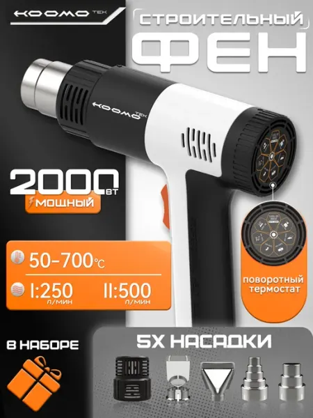 HOOMOTEK Фен промышленный 2000 Вт с широкой регулировкой температуры