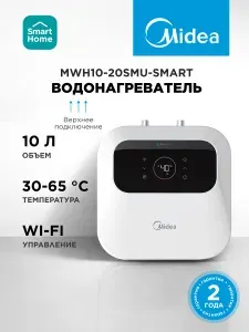 Водонагреватель накопительный электрический Midea MWH10-20SMU-SMART, Wi-Fi управление, 10 л, 2000 Вт, верхнее подключение, сенсорный дисплей
