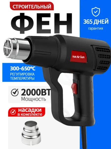 MYRONANA Фен строительный-технический 2000Вт