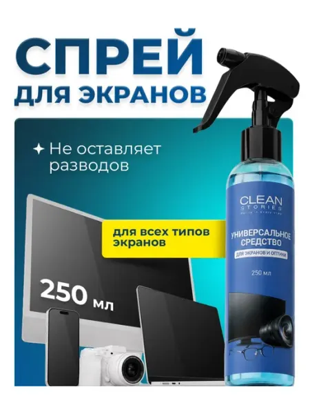 Спрей для очистки экранов, мониторов