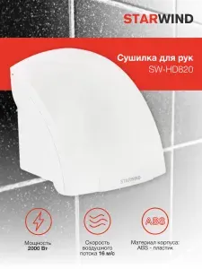 StarWind Сушилка для рук SW-HD820 2000Вт белая