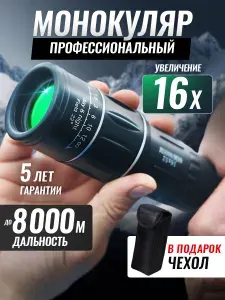 Монокуляр мощный для охоты и рыбалки подарок