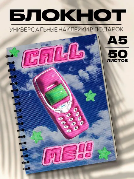 Бюро Блокнотов Блокнот А5 эстетика стиль 2000-х, Y2K