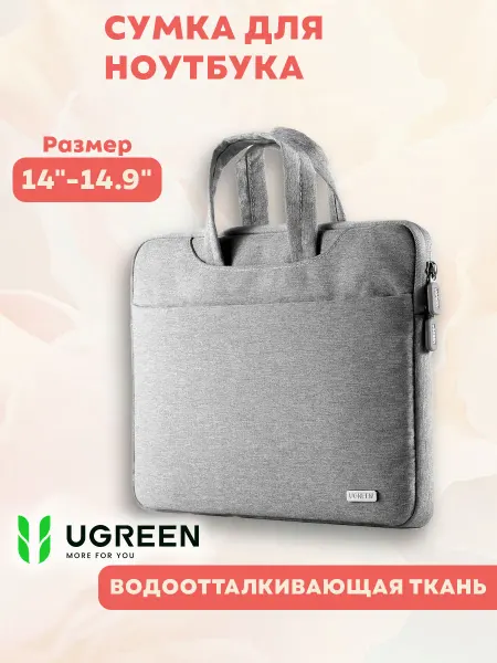 UGREEN Сумка для ноутбука и устройств диагональю 14"-14.9"