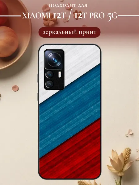 S-cases Чехол на Xiaomi 12T флаг России